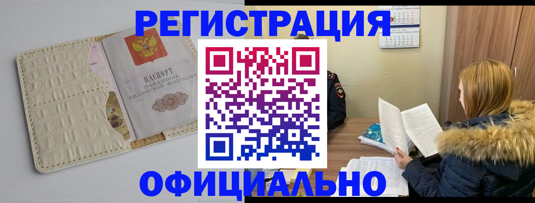 прописка регистрация в Балаково