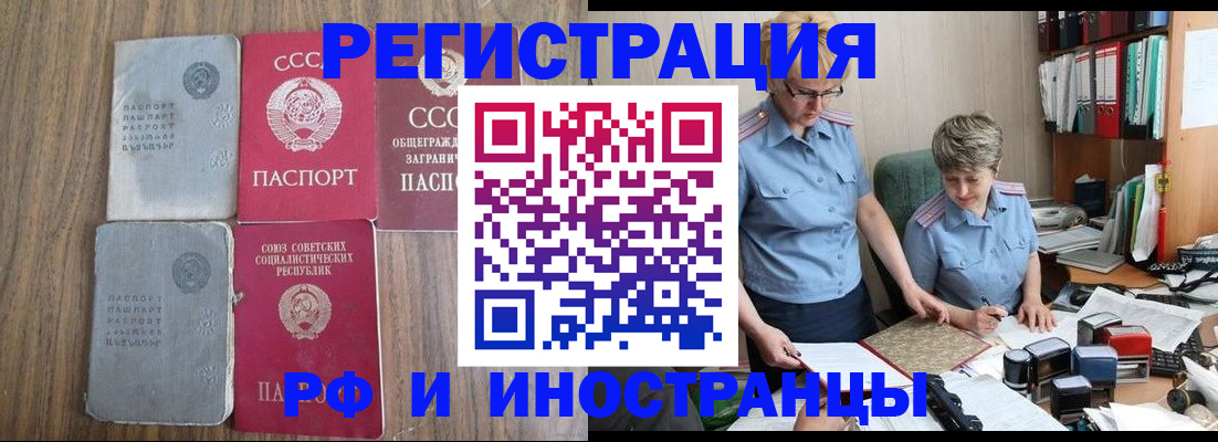 временная регистрация купить в Балаково