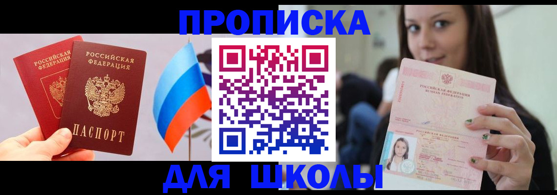 прописка гарантия в Балаково