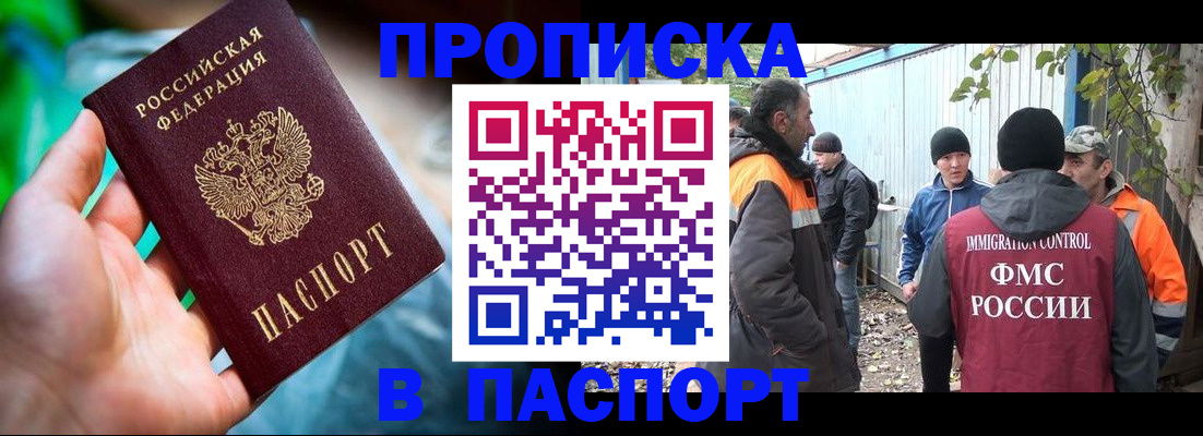 прописка регистрация в Балаково